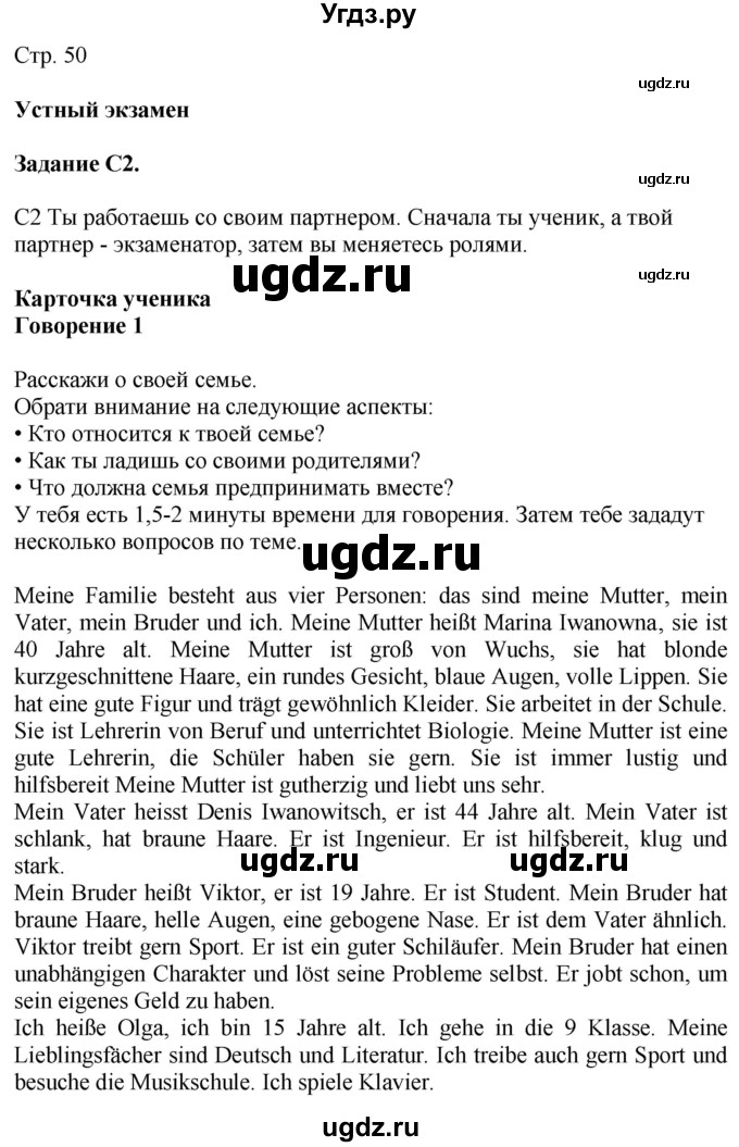 ГДЗ (Решебник) по немецкому языку 9 класс (Wunderkinder Plus) Захарова О.Л. / страница / 50-51