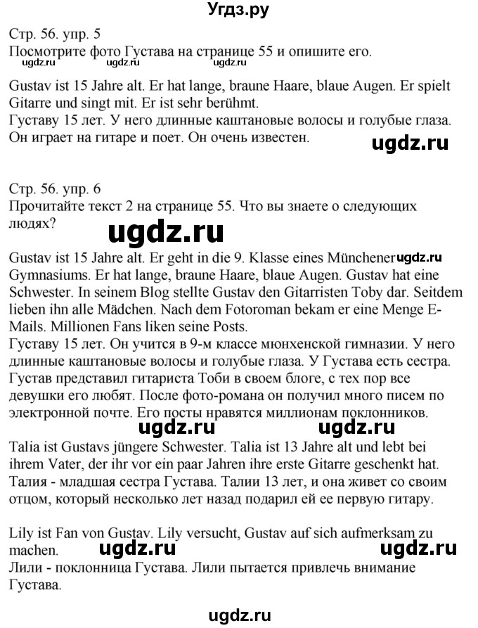 ГДЗ (Решебник) по немецкому языку 9 класс (Wunderkinder Plus) Захарова О.Л. / страница / 56(продолжение 2)