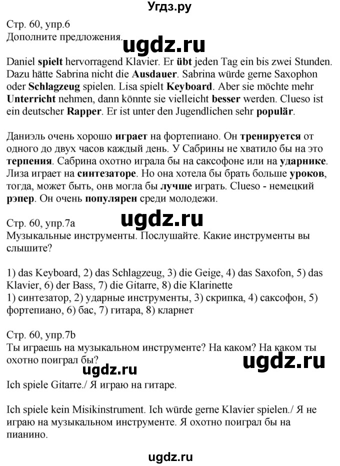 ГДЗ (Решебник) по немецкому языку 9 класс (Wunderkinder Plus) Захарова О.Л. / страница / 60(продолжение 3)