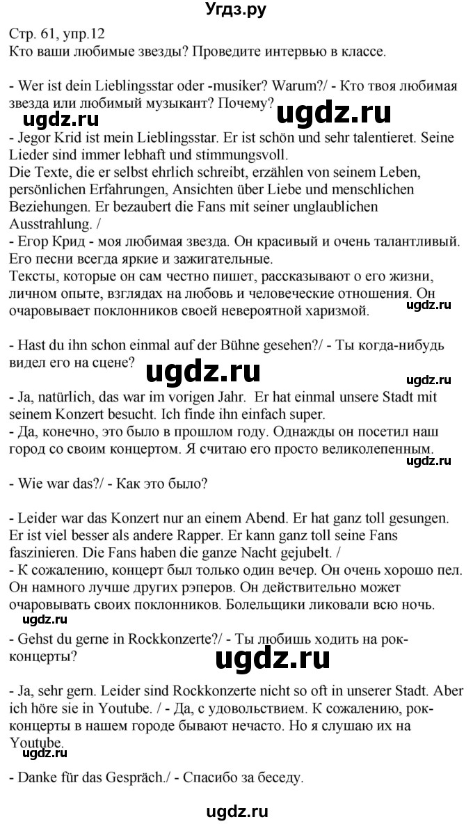 ГДЗ (Решебник) по немецкому языку 9 класс (Wunderkinder Plus) Захарова О.Л. / страница / 61(продолжение 3)