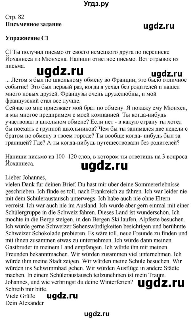 ГДЗ (Решебник) по немецкому языку 9 класс (Wunderkinder Plus) Захарова О.Л. / страница / 82-83(продолжение 2)