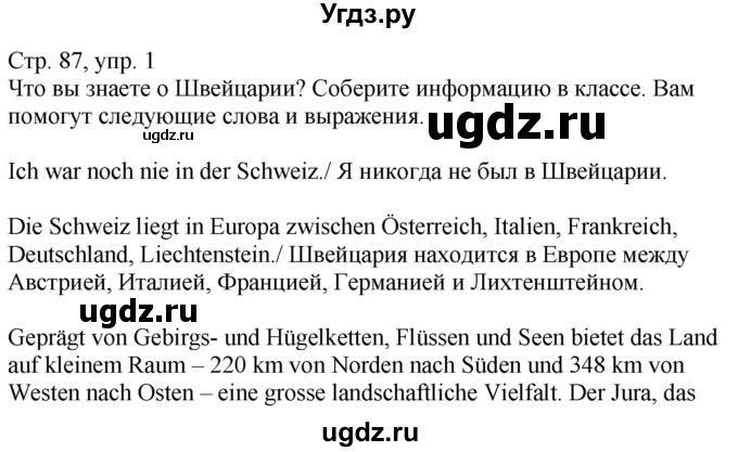 ГДЗ (Решебник) по немецкому языку 9 класс (Wunderkinder Plus) Захарова О.Л. / страница / 87