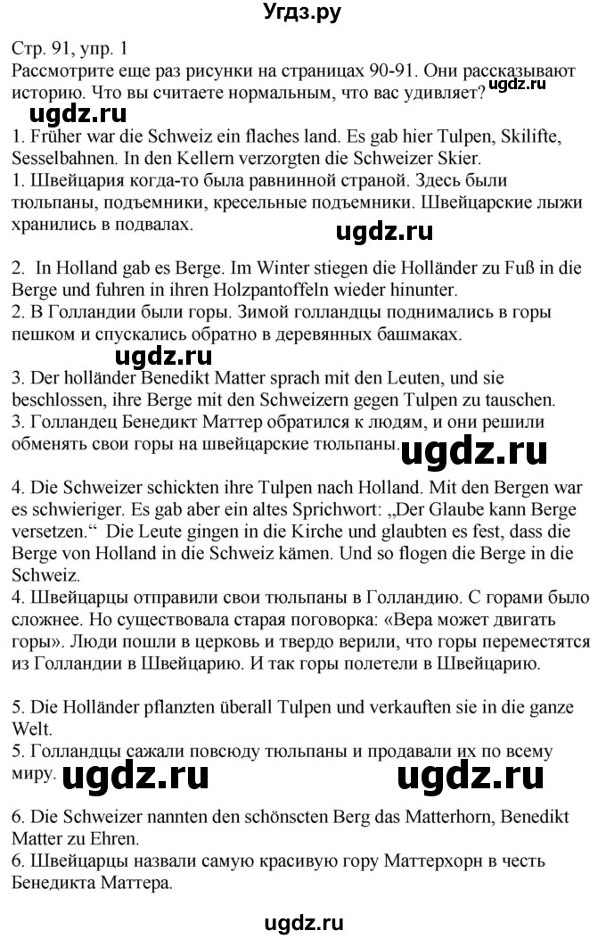 ГДЗ (Решебник) по немецкому языку 9 класс (Wunderkinder Plus) Захарова О.Л. / страница / 91