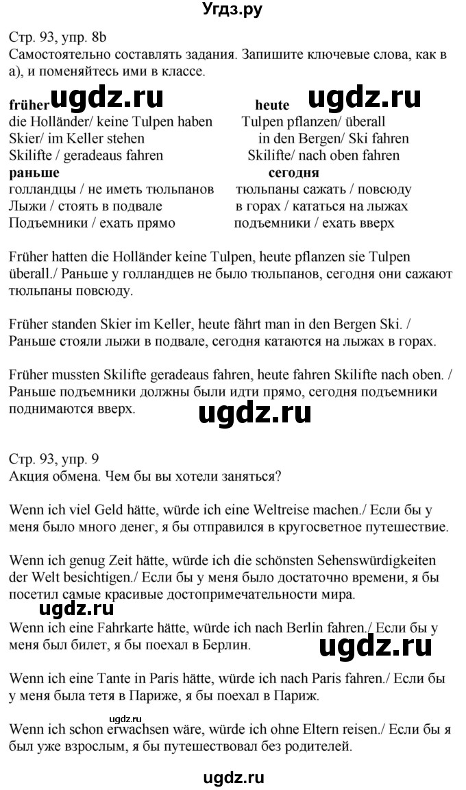 ГДЗ (Решебник) по немецкому языку 9 класс (Wunderkinder Plus) Захарова О.Л. / страница / 93(продолжение 2)