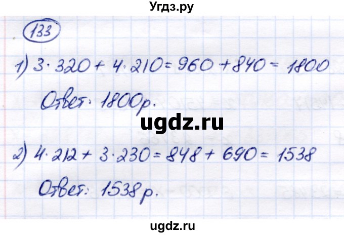 ГДЗ (Решебник) по математике 7 класс Алышева Т.В. / упражнение / 133