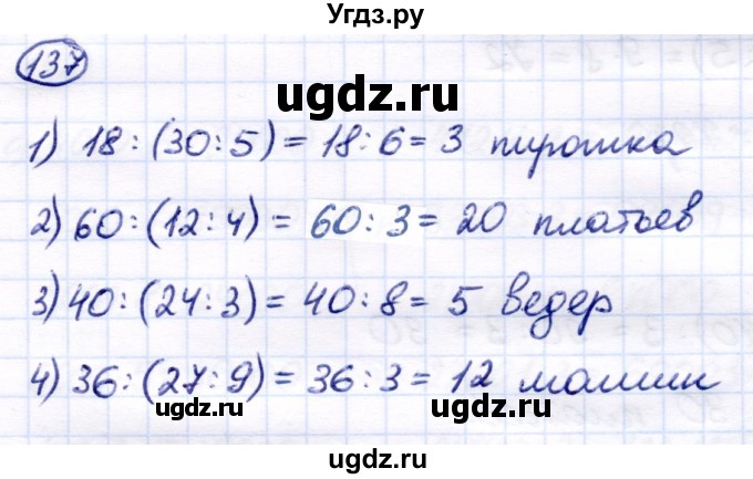 ГДЗ (Решебник) по математике 7 класс Алышева Т.В. / упражнение / 137