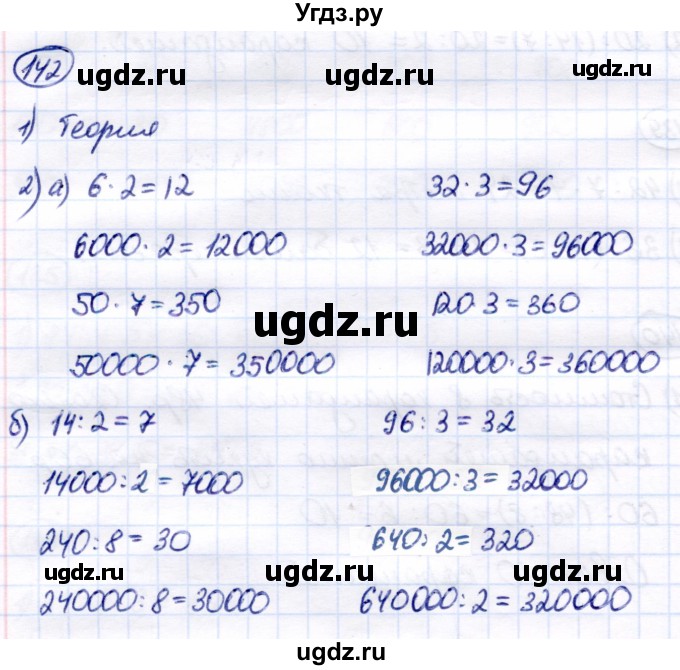 ГДЗ (Решебник) по математике 7 класс Алышева Т.В. / упражнение / 142