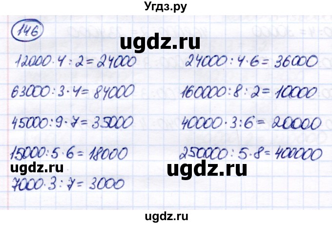 ГДЗ (Решебник) по математике 7 класс Алышева Т.В. / упражнение / 146