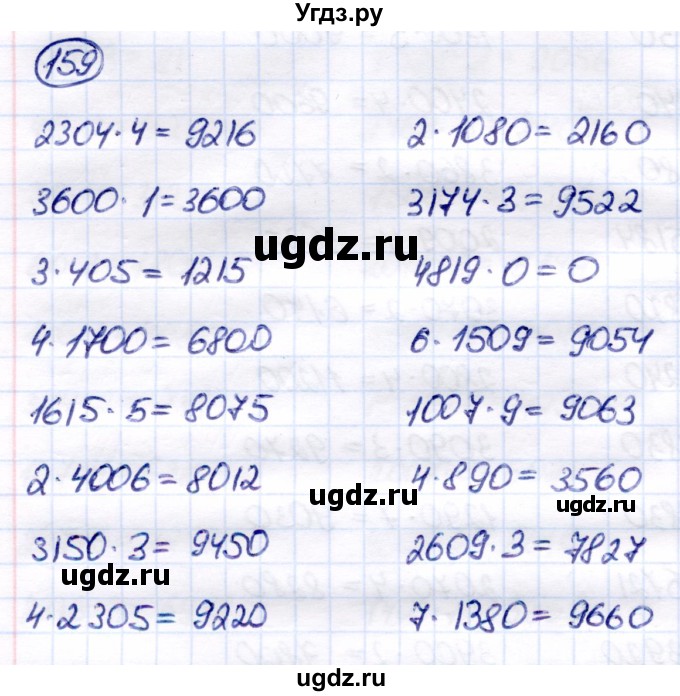 ГДЗ (Решебник) по математике 7 класс Алышева Т.В. / упражнение / 159