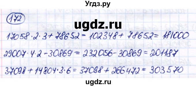 ГДЗ (Решебник) по математике 7 класс Алышева Т.В. / упражнение / 172