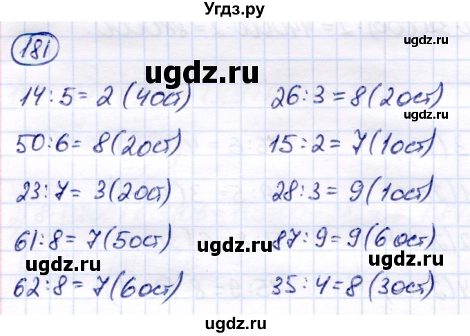 ГДЗ (Решебник) по математике 7 класс Алышева Т.В. / упражнение / 181