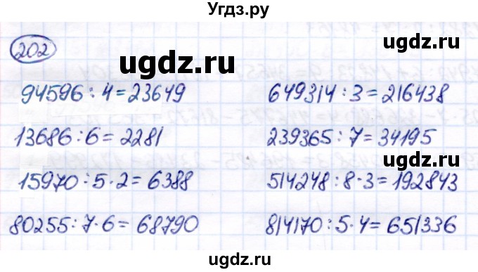 ГДЗ (Решебник) по математике 7 класс Алышева Т.В. / упражнение / 202