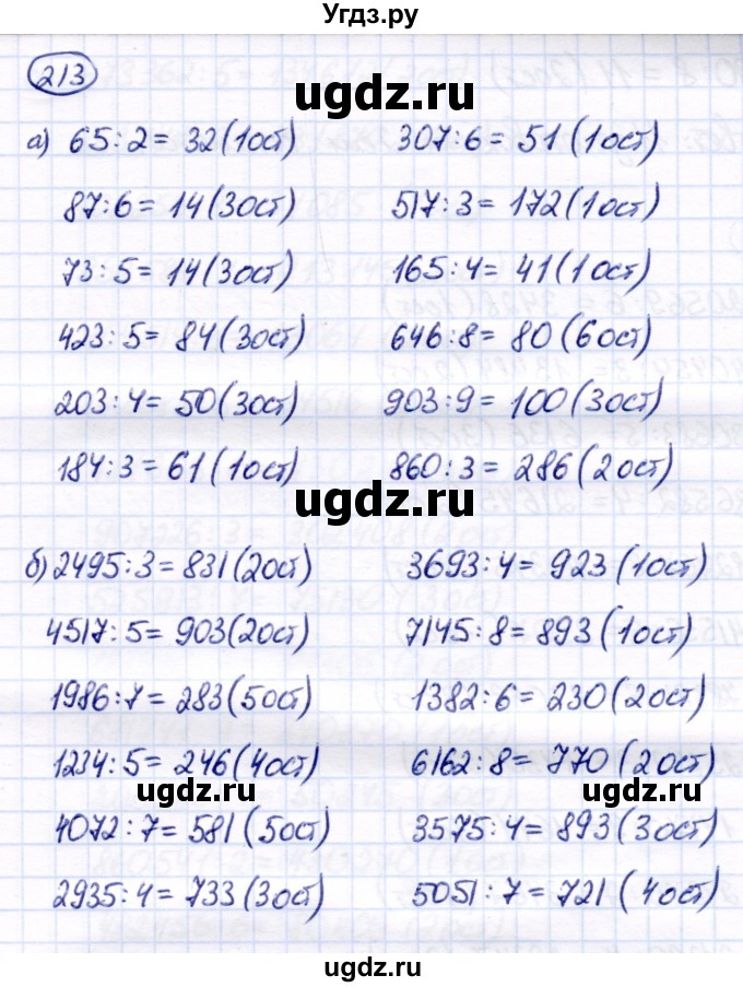 ГДЗ (Решебник) по математике 7 класс Алышева Т.В. / упражнение / 213