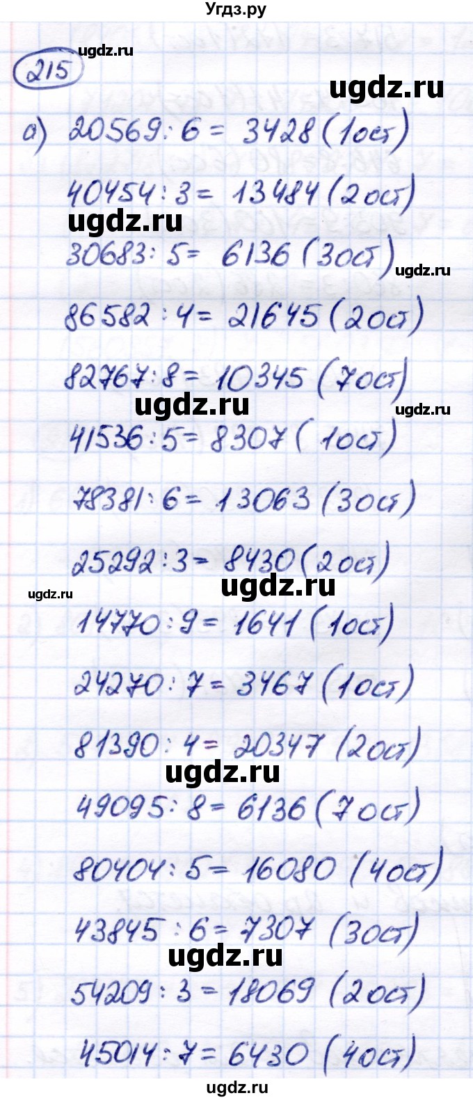 ГДЗ (Решебник) по математике 7 класс Алышева Т.В. / упражнение / 215