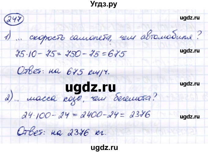 ГДЗ (Решебник) по математике 7 класс Алышева Т.В. / упражнение / 247