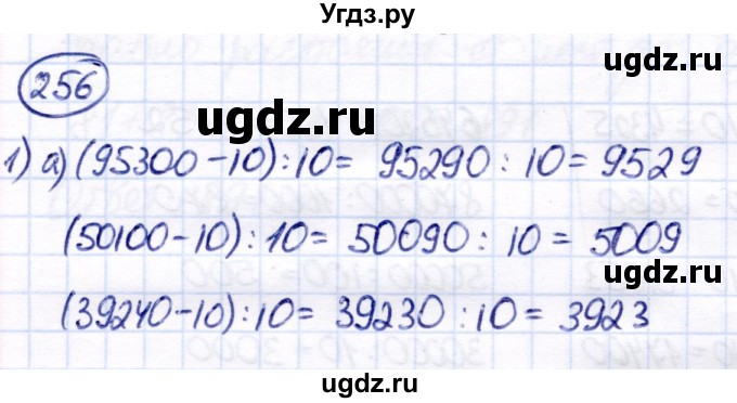 ГДЗ (Решебник) по математике 7 класс Алышева Т.В. / упражнение / 256