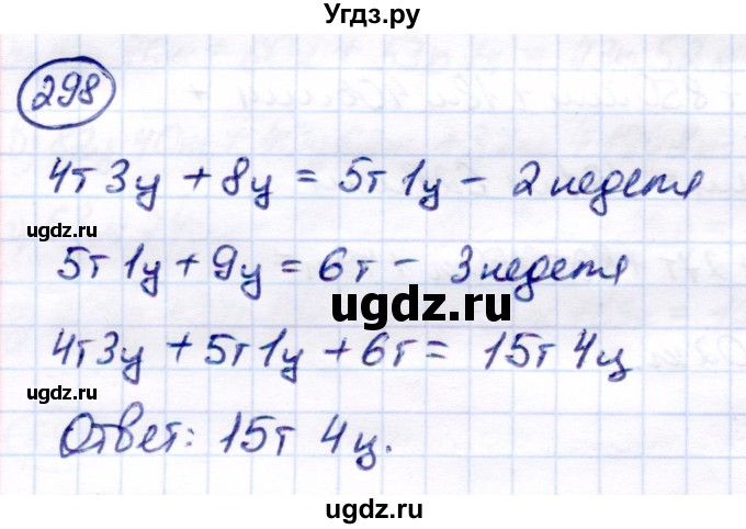 ГДЗ (Решебник) по математике 7 класс Алышева Т.В. / упражнение / 298