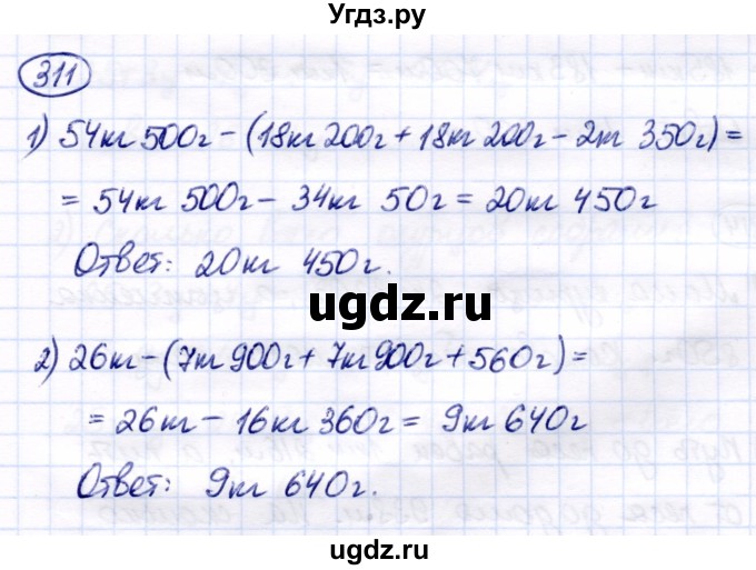 ГДЗ (Решебник) по математике 7 класс Алышева Т.В. / упражнение / 311