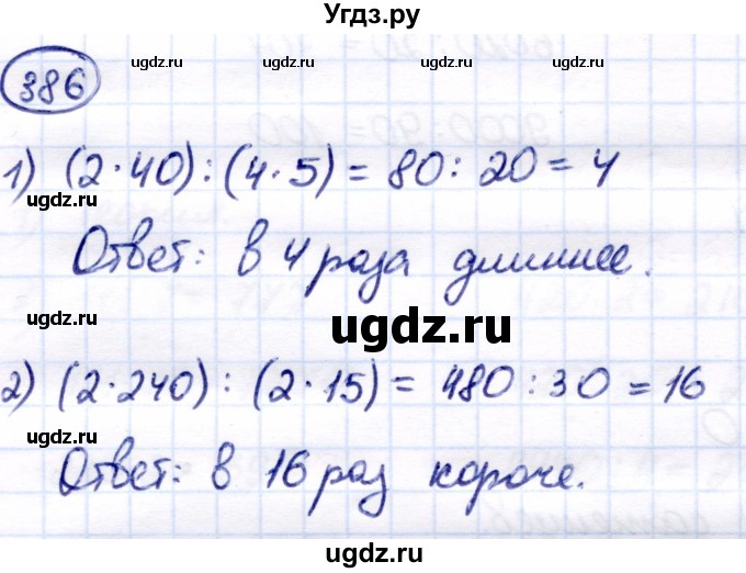 ГДЗ (Решебник) по математике 7 класс Алышева Т.В. / упражнение / 386
