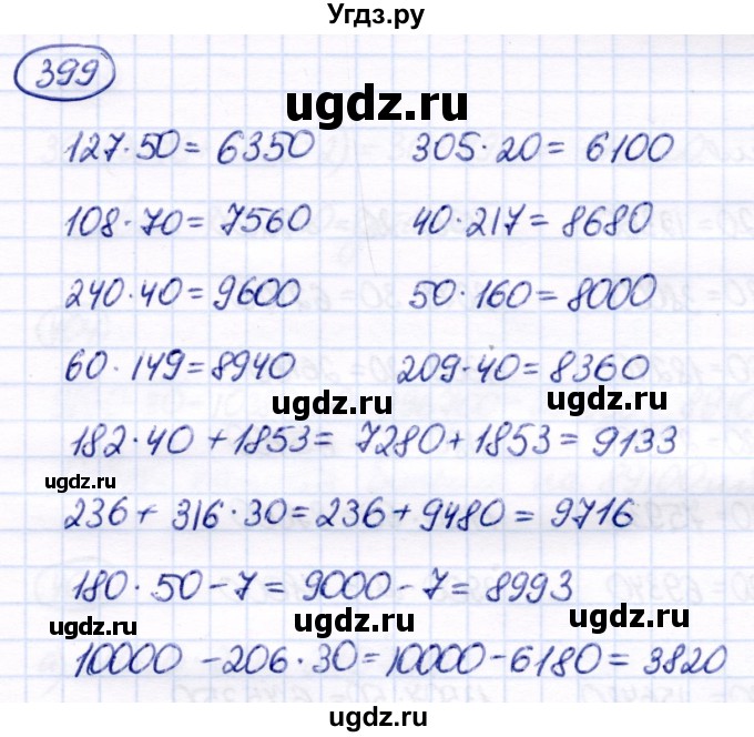 ГДЗ (Решебник) по математике 7 класс Алышева Т.В. / упражнение / 399