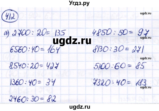 ГДЗ (Решебник) по математике 7 класс Алышева Т.В. / упражнение / 412