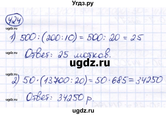 ГДЗ (Решебник) по математике 7 класс Алышева Т.В. / упражнение / 424