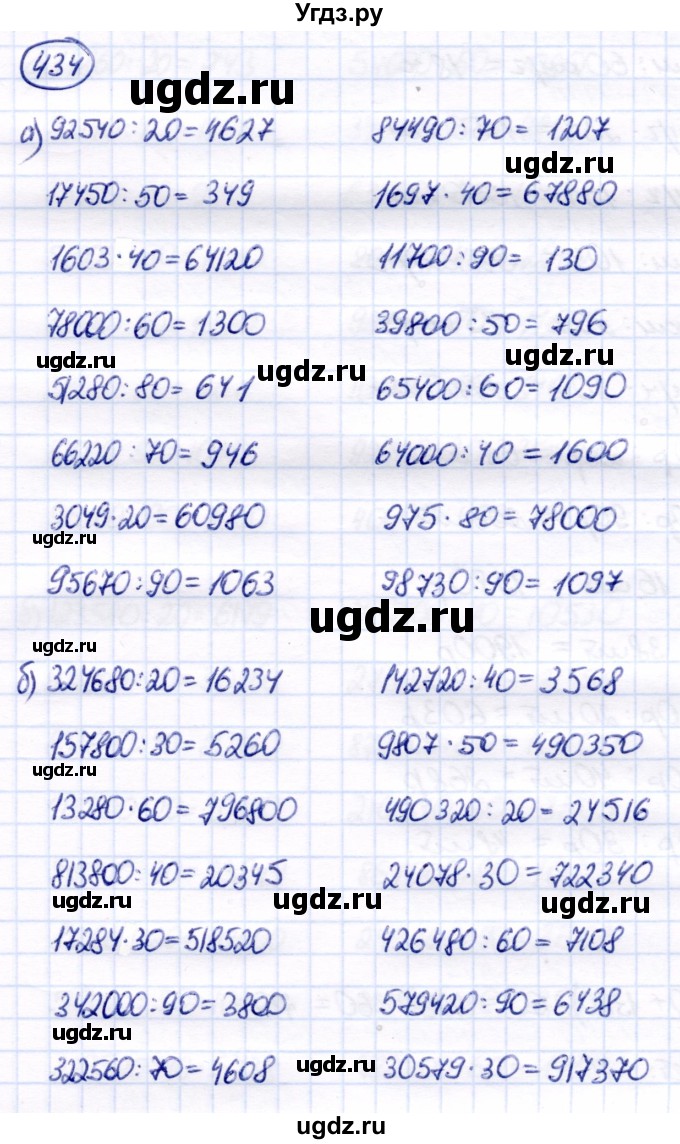 ГДЗ (Решебник) по математике 7 класс Алышева Т.В. / упражнение / 434