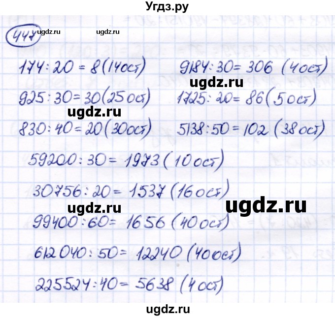 ГДЗ (Решебник) по математике 7 класс Алышева Т.В. / упражнение / 447