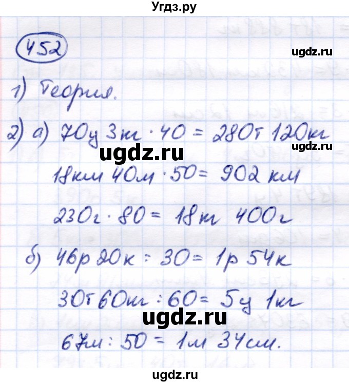 ГДЗ (Решебник) по математике 7 класс Алышева Т.В. / упражнение / 452