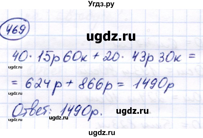ГДЗ (Решебник) по математике 7 класс Алышева Т.В. / упражнение / 469
