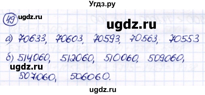 ГДЗ (Решебник) по математике 7 класс Алышева Т.В. / упражнение / 49