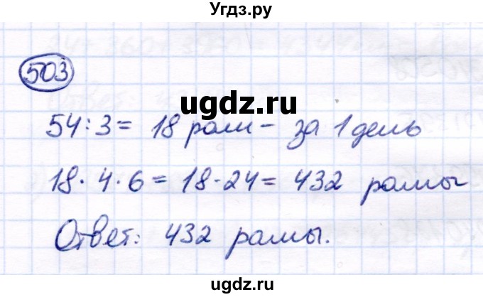 ГДЗ (Решебник) по математике 7 класс Алышева Т.В. / упражнение / 503