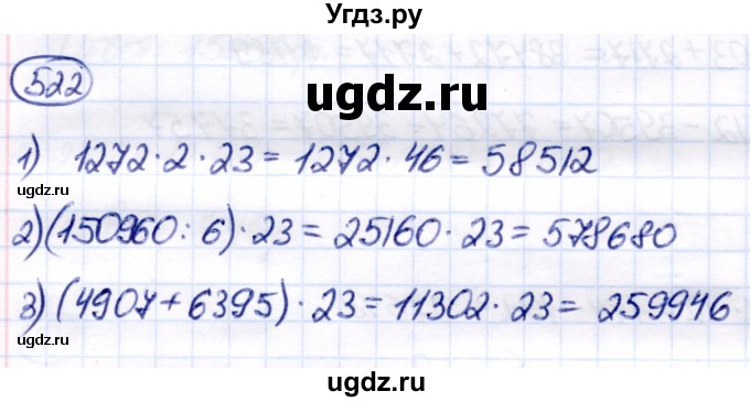 ГДЗ (Решебник) по математике 7 класс Алышева Т.В. / упражнение / 522