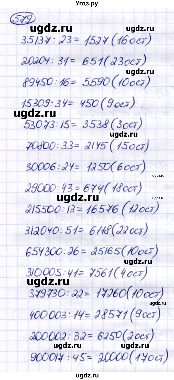 ГДЗ (Решебник) по математике 7 класс Алышева Т.В. / упражнение / 579