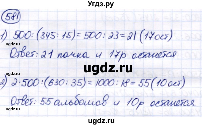 ГДЗ (Решебник) по математике 7 класс Алышева Т.В. / упражнение / 581