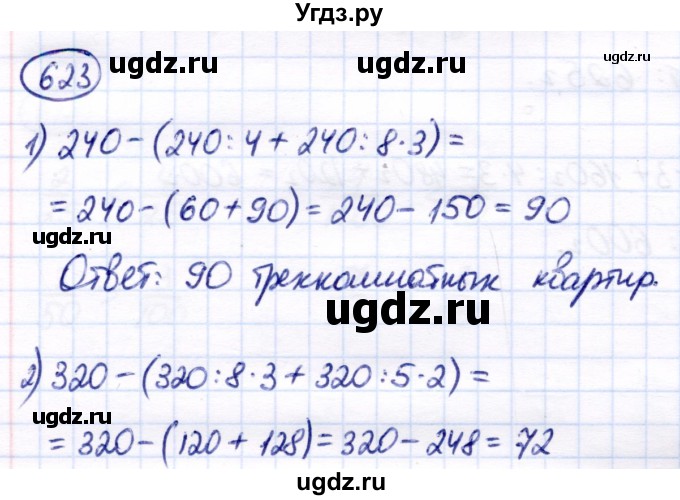ГДЗ (Решебник) по математике 7 класс Алышева Т.В. / упражнение / 623