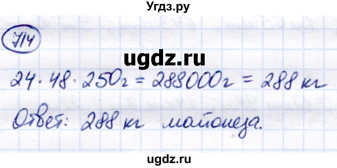 ГДЗ (Решебник) по математике 7 класс Алышева Т.В. / упражнение / 714