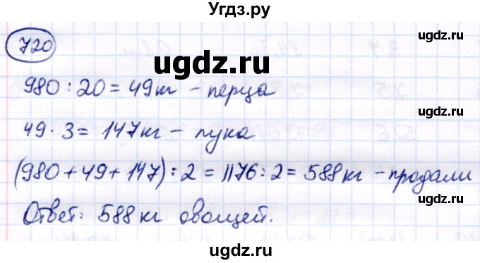 ГДЗ (Решебник) по математике 7 класс Алышева Т.В. / упражнение / 720