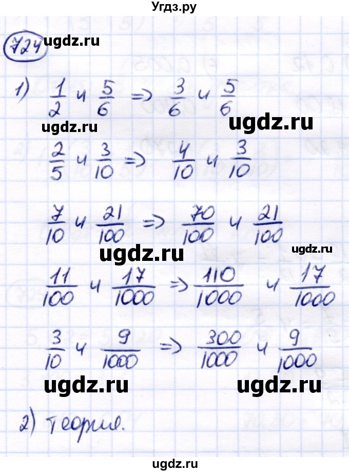 ГДЗ (Решебник) по математике 7 класс Алышева Т.В. / упражнение / 724