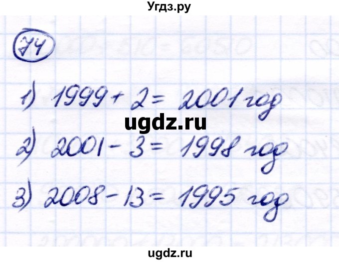 ГДЗ (Решебник) по математике 7 класс Алышева Т.В. / упражнение / 74