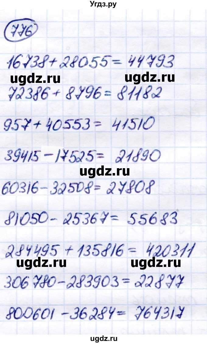 ГДЗ (Решебник) по математике 7 класс Алышева Т.В. / упражнение / 776