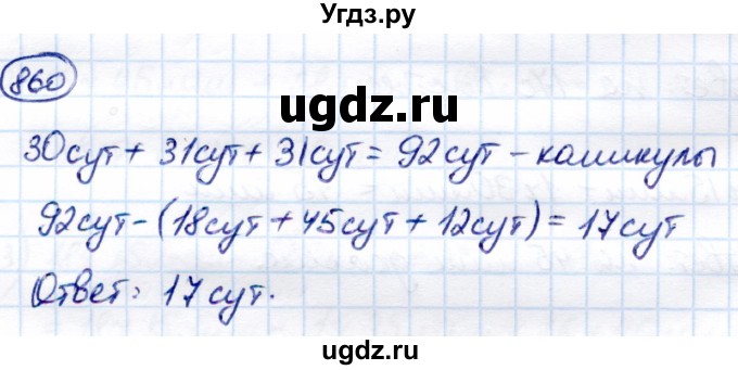 ГДЗ (Решебник) по математике 7 класс Алышева Т.В. / упражнение / 860