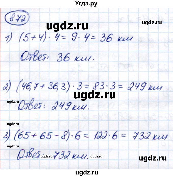 ГДЗ (Решебник) по математике 7 класс Алышева Т.В. / упражнение / 872