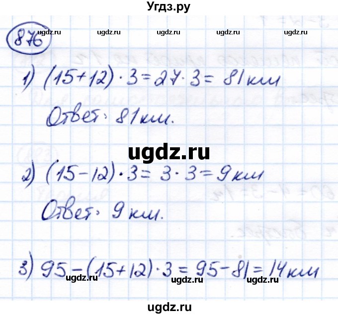 ГДЗ (Решебник) по математике 7 класс Алышева Т.В. / упражнение / 876
