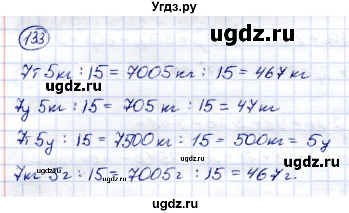ГДЗ (Решебник) по математике 7 класс (рабочая тетрадь) Алышева Т.В. / упражнение / 133