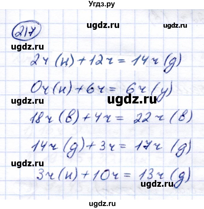 ГДЗ (Решебник) по математике 7 класс (рабочая тетрадь) Алышева Т.В. / упражнение / 217