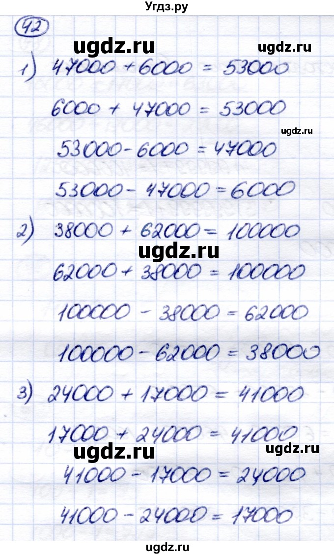 ГДЗ (Решебник) по математике 7 класс (рабочая тетрадь) Алышева Т.В. / упражнение / 42