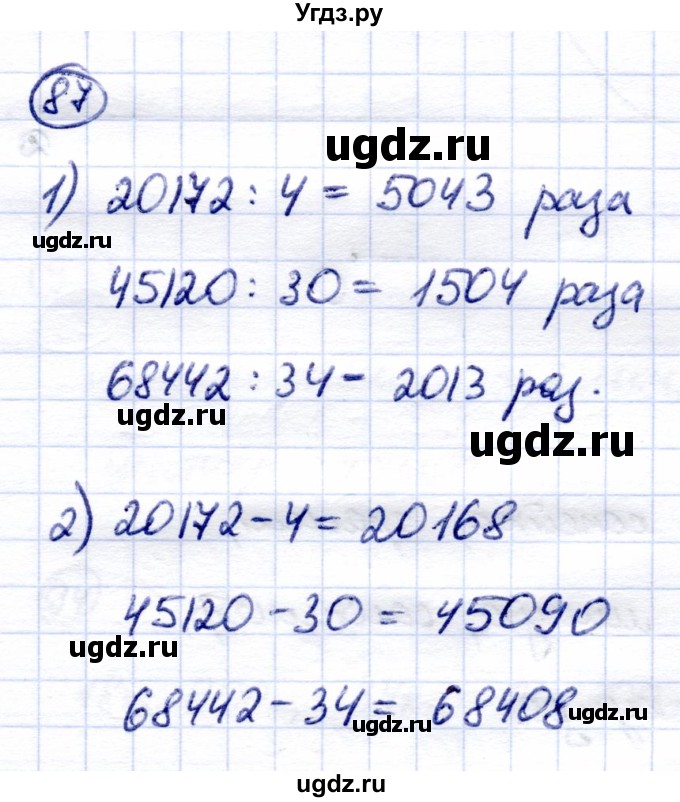 ГДЗ (Решебник) по математике 7 класс (рабочая тетрадь) Алышева Т.В. / упражнение / 87
