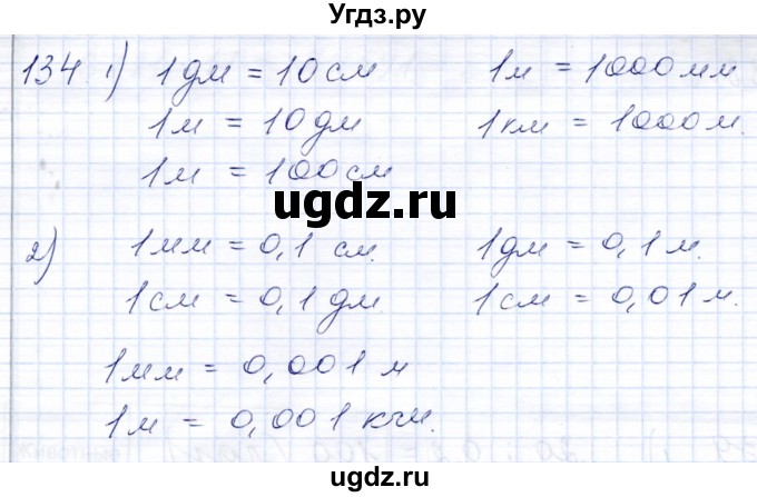 ГДЗ (Решебник) по математике 8 класс (рабочая тетрадь) Алышева Т.В. / упражнение / 134