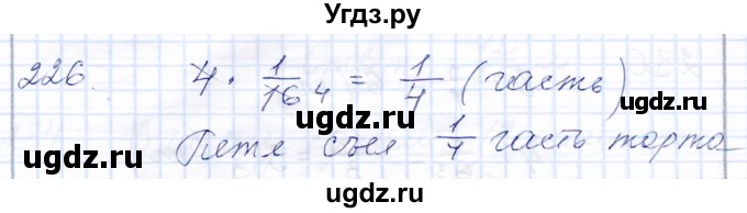 ГДЗ (Решебник) по математике 8 класс (рабочая тетрадь) Алышева Т.В. / упражнение / 226